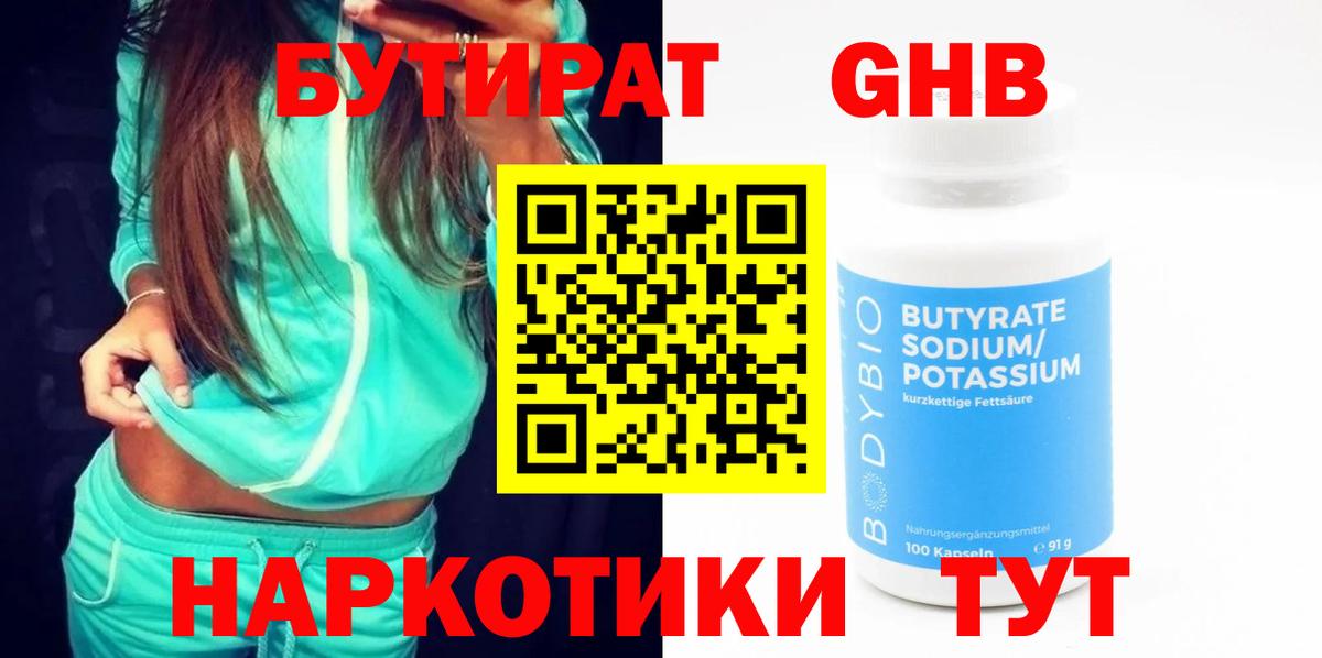БУТИРАТ вода Тамбов