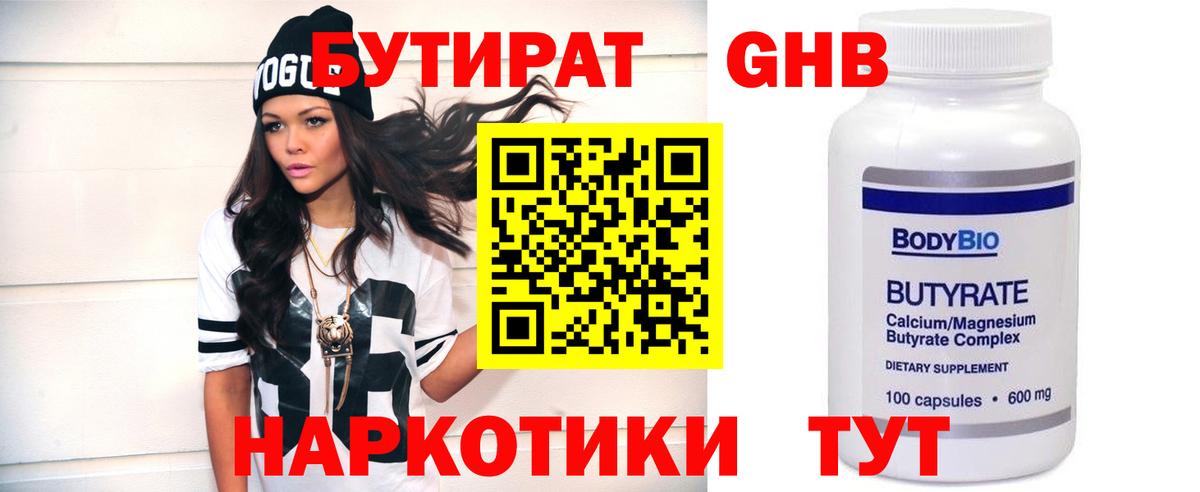 Тамбов  БУТИРАТ вода  Вход с VPN 