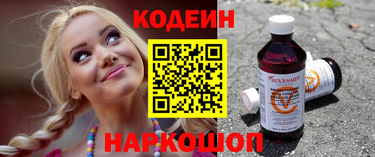Тамбов  Кодеин напиток Lean (лин)  Вход с VPN 