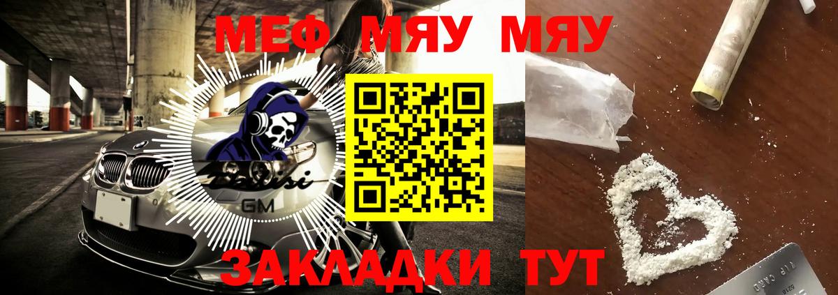МЯУ-МЯУ 4 MMC  МЯУ-МЯУ кристаллы  МЯУ-МЯУ  Вход с VPN  купить наркоту  Тамбов 
