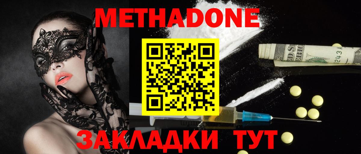 МЕТАДОН мёд Тамбов