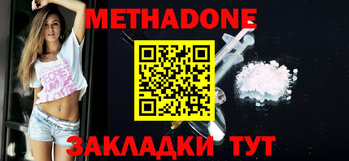 МЕТАДОН methadone  Вход с VPN  Тамбов  МЕТАДОН methadone 
